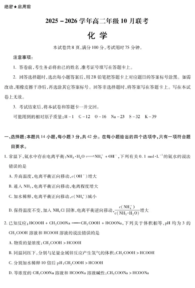 高二化学_2025年10月高二试卷_251018河北省保定市部分示范高中2025-2026学年高二上学期10月月考_河北省保定市部分示范高中2025-2026学年高二上学期10月月考化学试题（图片版，含解析）