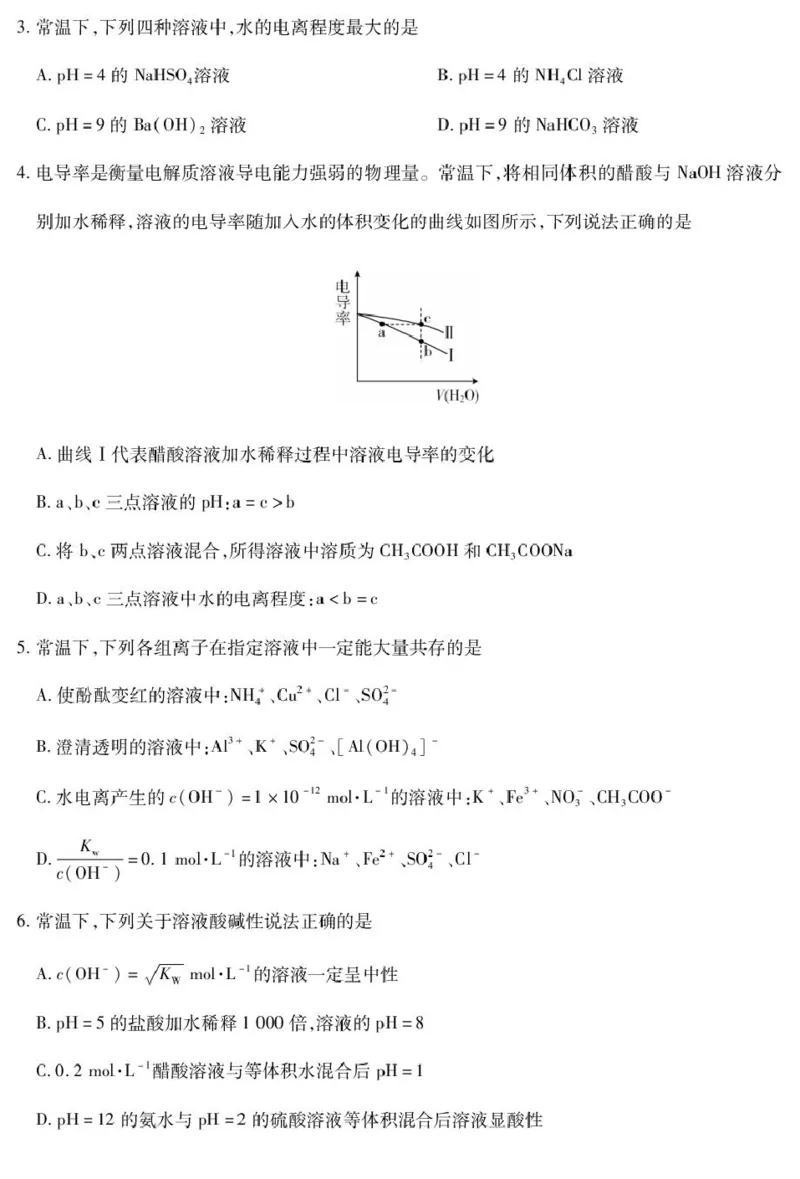 高二化学_2025年10月高二试卷_251018河北省保定市部分示范高中2025-2026学年高二上学期10月月考_河北省保定市部分示范高中2025-2026学年高二上学期10月月考化学试题（图片版，含解析）
