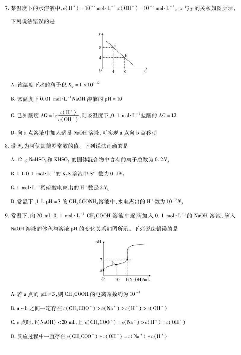 高二化学_2025年10月高二试卷_251018河北省保定市部分示范高中2025-2026学年高二上学期10月月考_河北省保定市部分示范高中2025-2026学年高二上学期10月月考化学试题（图片版，含解析）