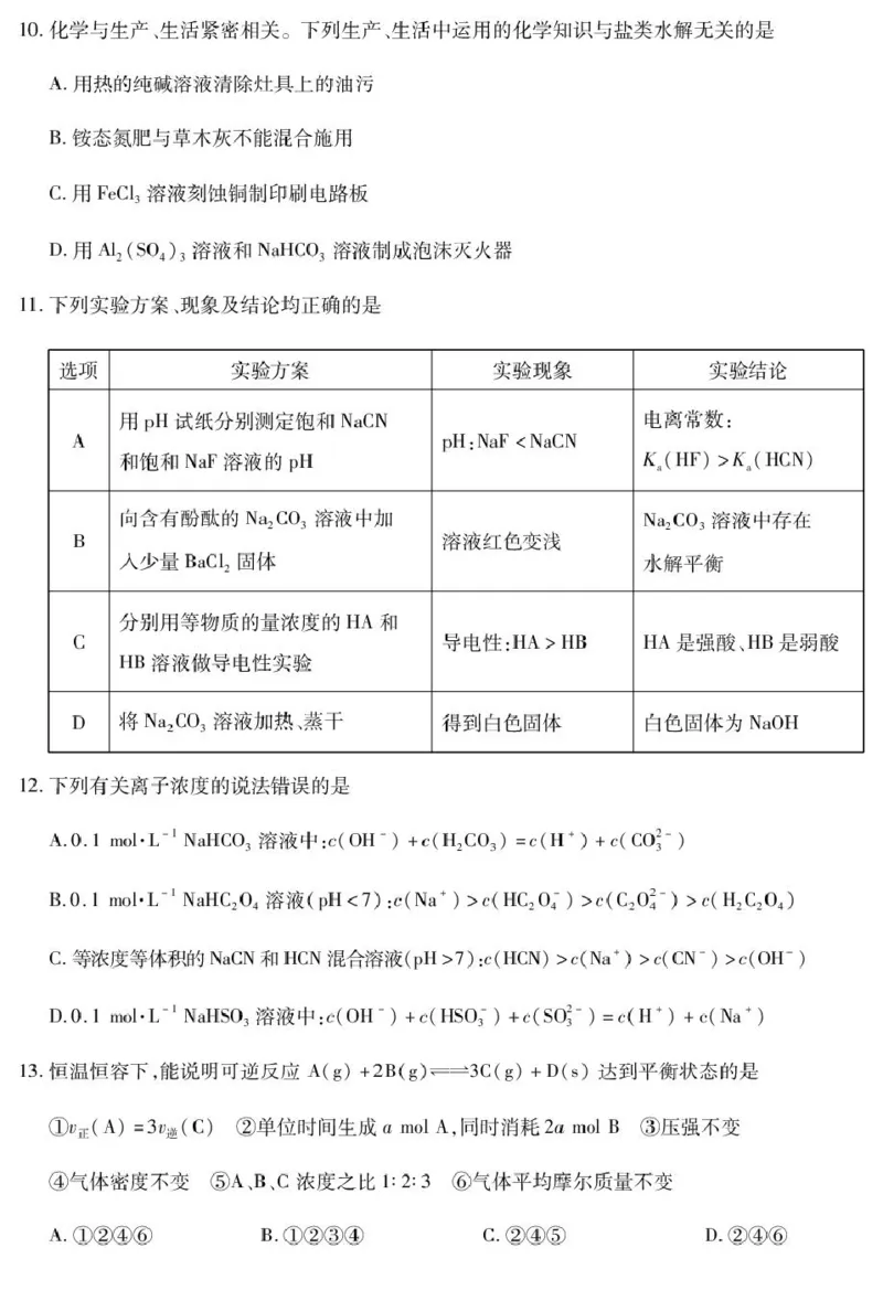 高二化学_2025年10月高二试卷_251018河北省保定市部分示范高中2025-2026学年高二上学期10月月考_河北省保定市部分示范高中2025-2026学年高二上学期10月月考化学试题（图片版，含解析）