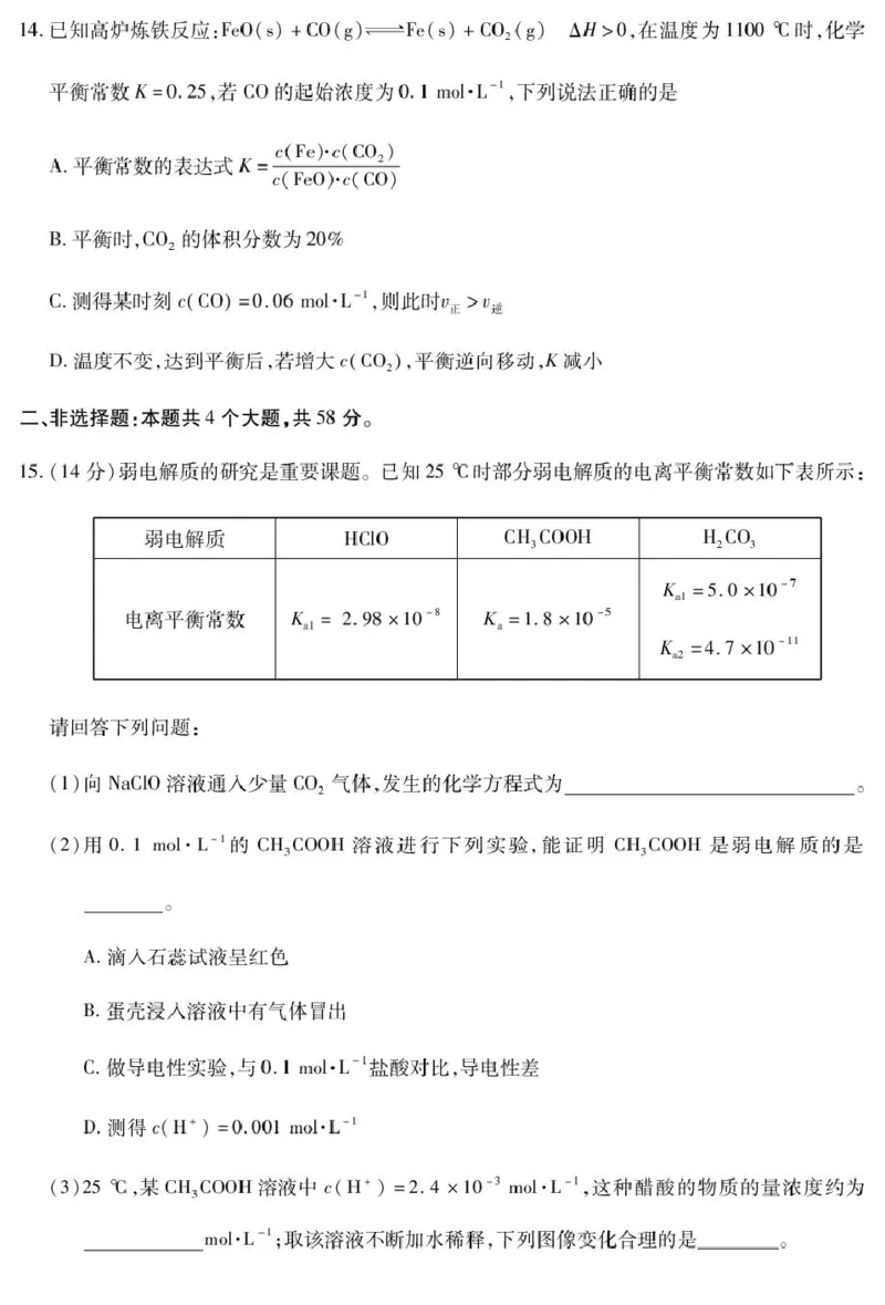 高二化学_2025年10月高二试卷_251018河北省保定市部分示范高中2025-2026学年高二上学期10月月考_河北省保定市部分示范高中2025-2026学年高二上学期10月月考化学试题（图片版，含解析）