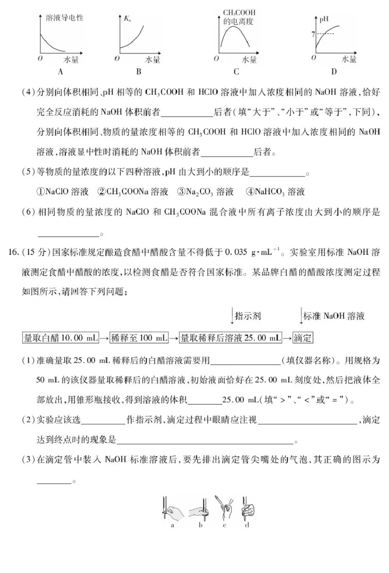 高二化学_2025年10月高二试卷_251018河北省保定市部分示范高中2025-2026学年高二上学期10月月考_河北省保定市部分示范高中2025-2026学年高二上学期10月月考化学试题（图片版，含解析）