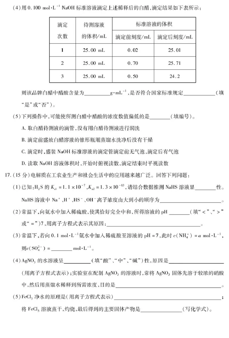 高二化学_2025年10月高二试卷_251018河北省保定市部分示范高中2025-2026学年高二上学期10月月考_河北省保定市部分示范高中2025-2026学年高二上学期10月月考化学试题（图片版，含解析）