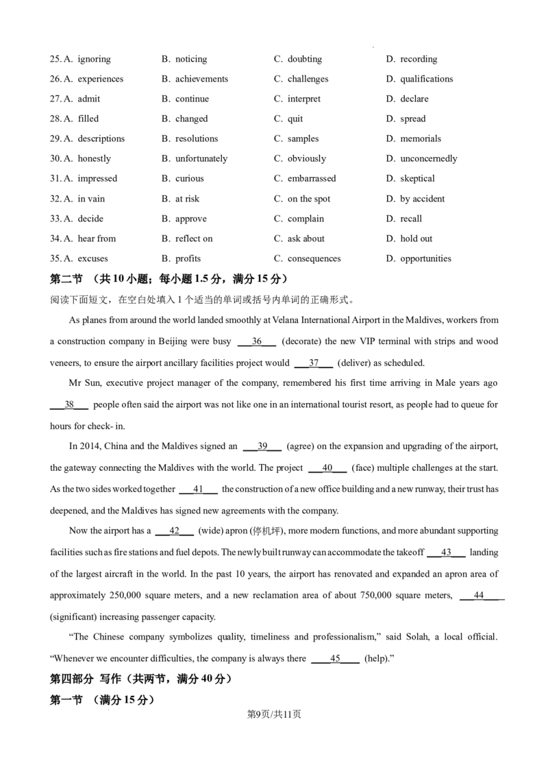湖北省金太阳百校大联考2024-2025学年高三上学期10月联考英语试题_2024-2025高三（6-6月题库）_2024年10月试卷_1012湖北省金太阳百校大联考2024-2025学年高三上学期10月联考（25-30C）