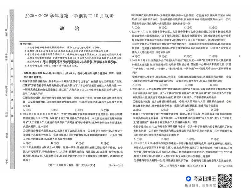 安徽省县中联盟2025-2026学年高二上学期10月月考政治试题_2025年10月高二试卷_251019安徽省县中联盟2025-2026学年高二上学期10月月考