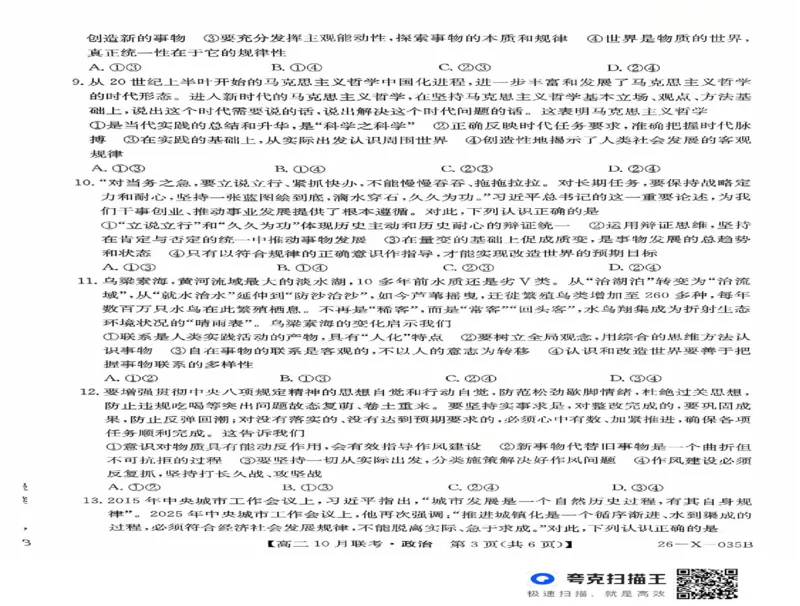 安徽省县中联盟2025-2026学年高二上学期10月月考政治试题_2025年10月高二试卷_251019安徽省县中联盟2025-2026学年高二上学期10月月考