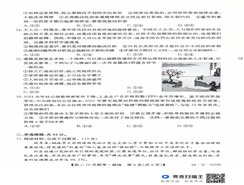 安徽省县中联盟2025-2026学年高二上学期10月月考政治试题_2025年10月高二试卷_251019安徽省县中联盟2025-2026学年高二上学期10月月考