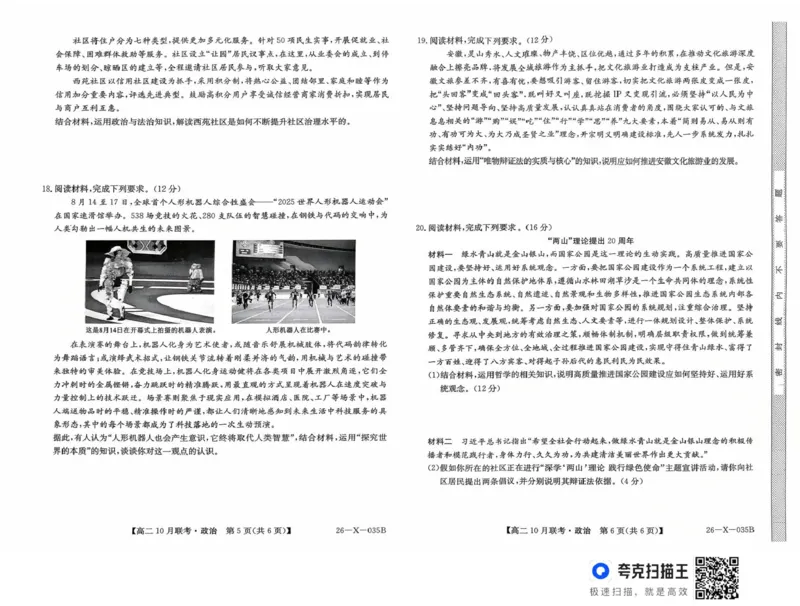 安徽省县中联盟2025-2026学年高二上学期10月月考政治试题_2025年10月高二试卷_251019安徽省县中联盟2025-2026学年高二上学期10月月考
