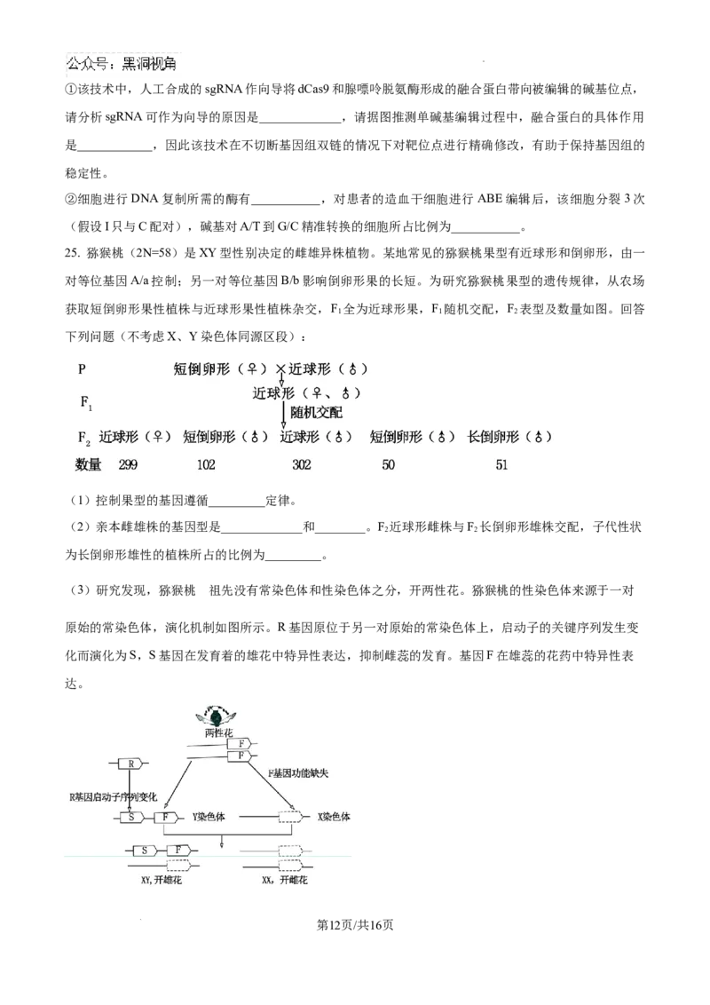 辽宁省三省一区2024-2025学年高三上学期11月第一次质量检测生物试卷+答案_2024-2025高三（6-6月题库）_2024年11月试卷_11252025届东北三省一区名校联盟高三11月第一次模拟