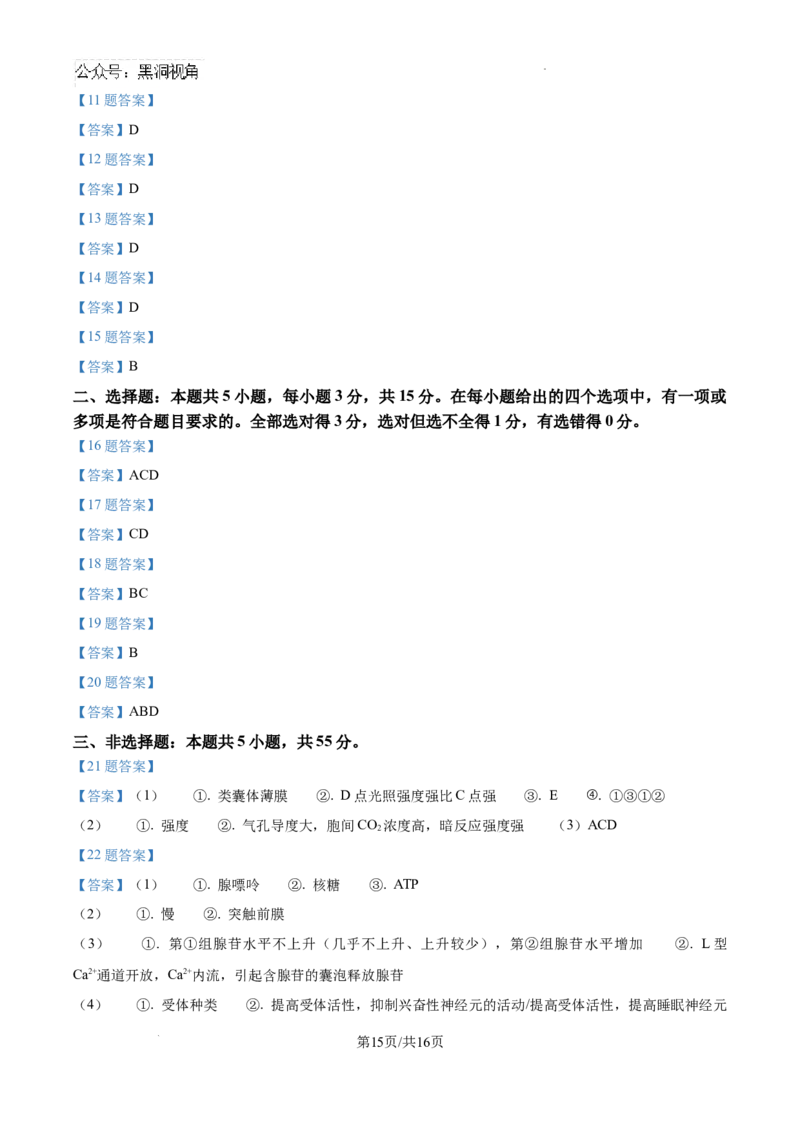 辽宁省三省一区2024-2025学年高三上学期11月第一次质量检测生物试卷+答案_2024-2025高三（6-6月题库）_2024年11月试卷_11252025届东北三省一区名校联盟高三11月第一次模拟