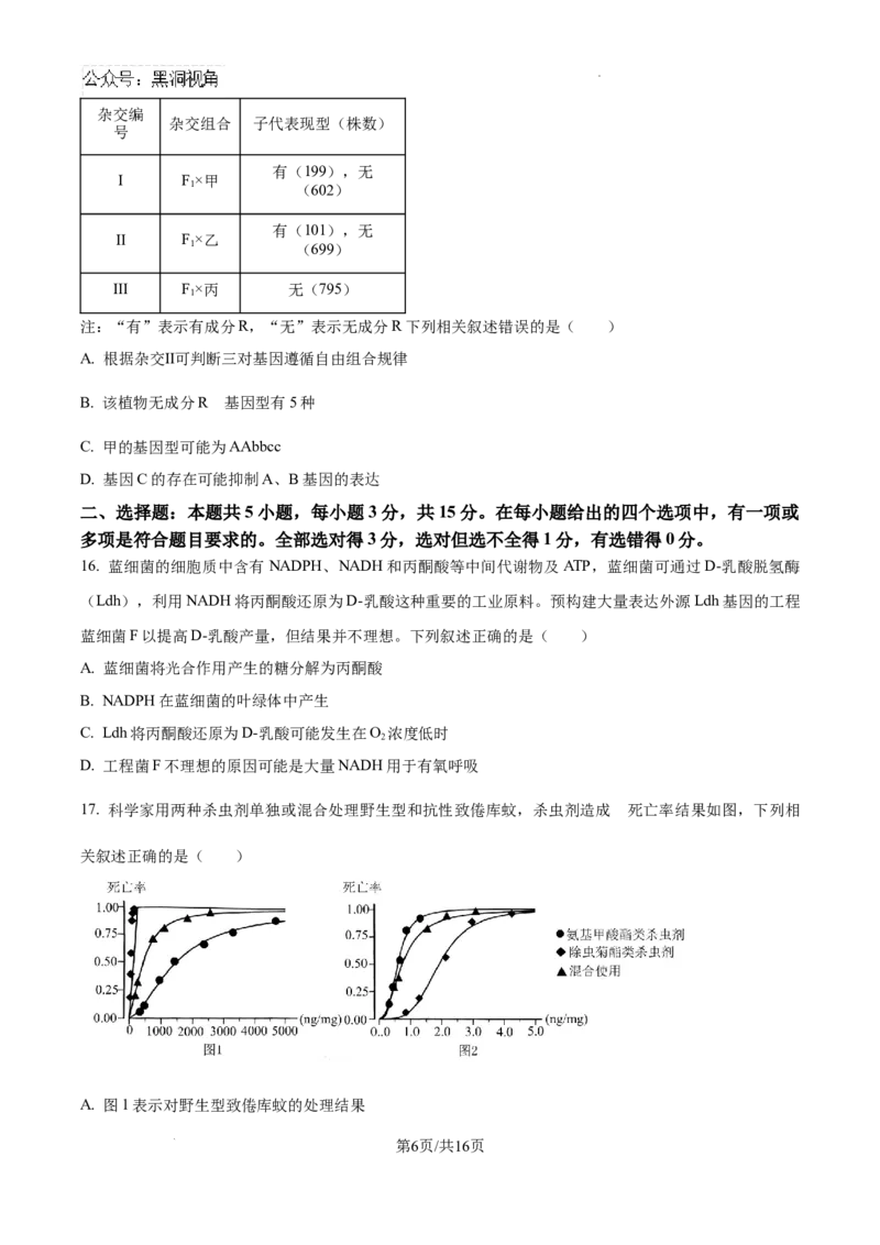 辽宁省三省一区2024-2025学年高三上学期11月第一次质量检测生物试卷+答案_2024-2025高三（6-6月题库）_2024年11月试卷_11252025届东北三省一区名校联盟高三11月第一次模拟
