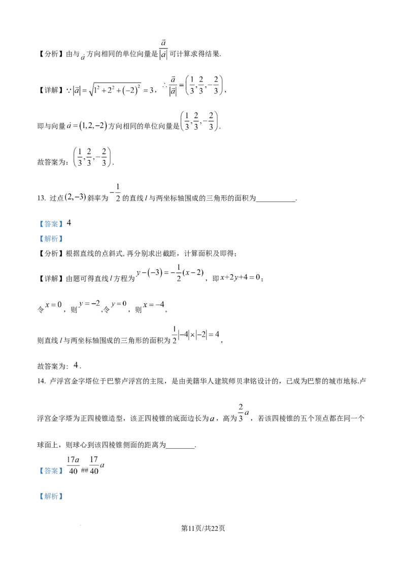 精品解析：重庆市涪陵第一中学校2025-2026学年高二上学期第一次月考数学试题（解析版）_2024-2025高二（7-7月题库）_2026年1月高二