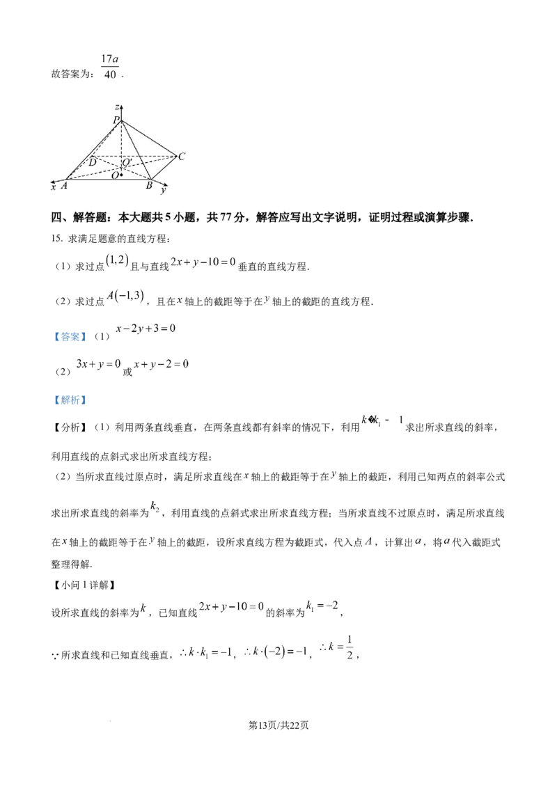 精品解析：重庆市涪陵第一中学校2025-2026学年高二上学期第一次月考数学试题（解析版）_2024-2025高二（7-7月题库）_2026年1月高二