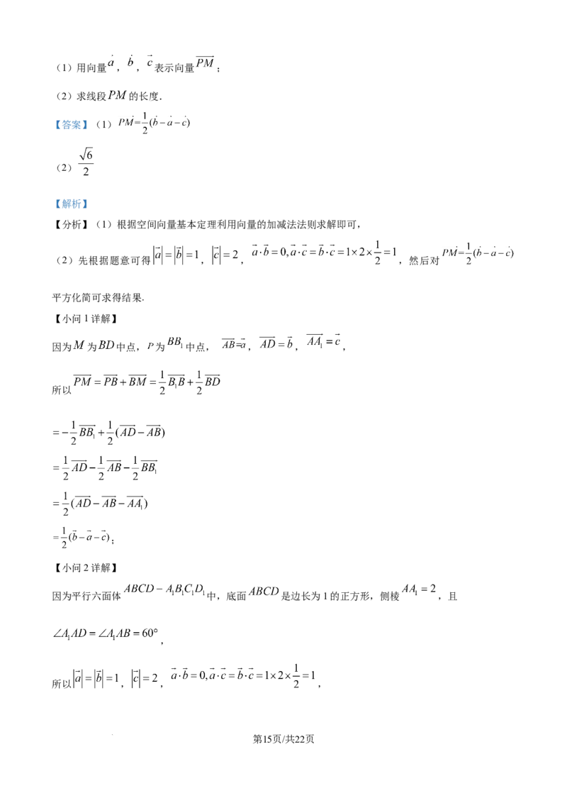 精品解析：重庆市涪陵第一中学校2025-2026学年高二上学期第一次月考数学试题（解析版）_2024-2025高二（7-7月题库）_2026年1月高二