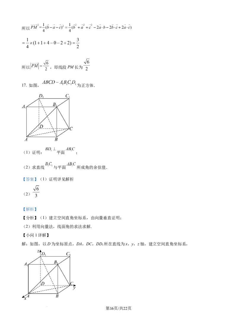 精品解析：重庆市涪陵第一中学校2025-2026学年高二上学期第一次月考数学试题（解析版）_2024-2025高二（7-7月题库）_2026年1月高二