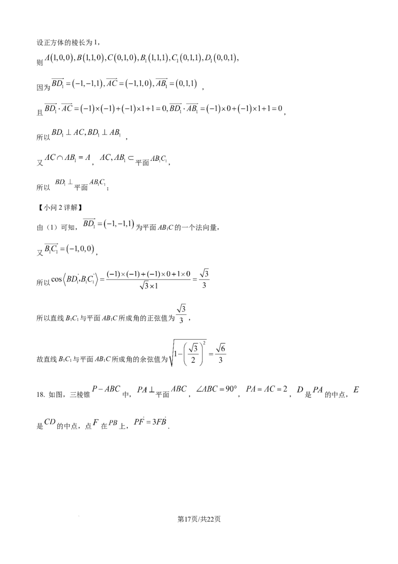 精品解析：重庆市涪陵第一中学校2025-2026学年高二上学期第一次月考数学试题（解析版）_2024-2025高二（7-7月题库）_2026年1月高二