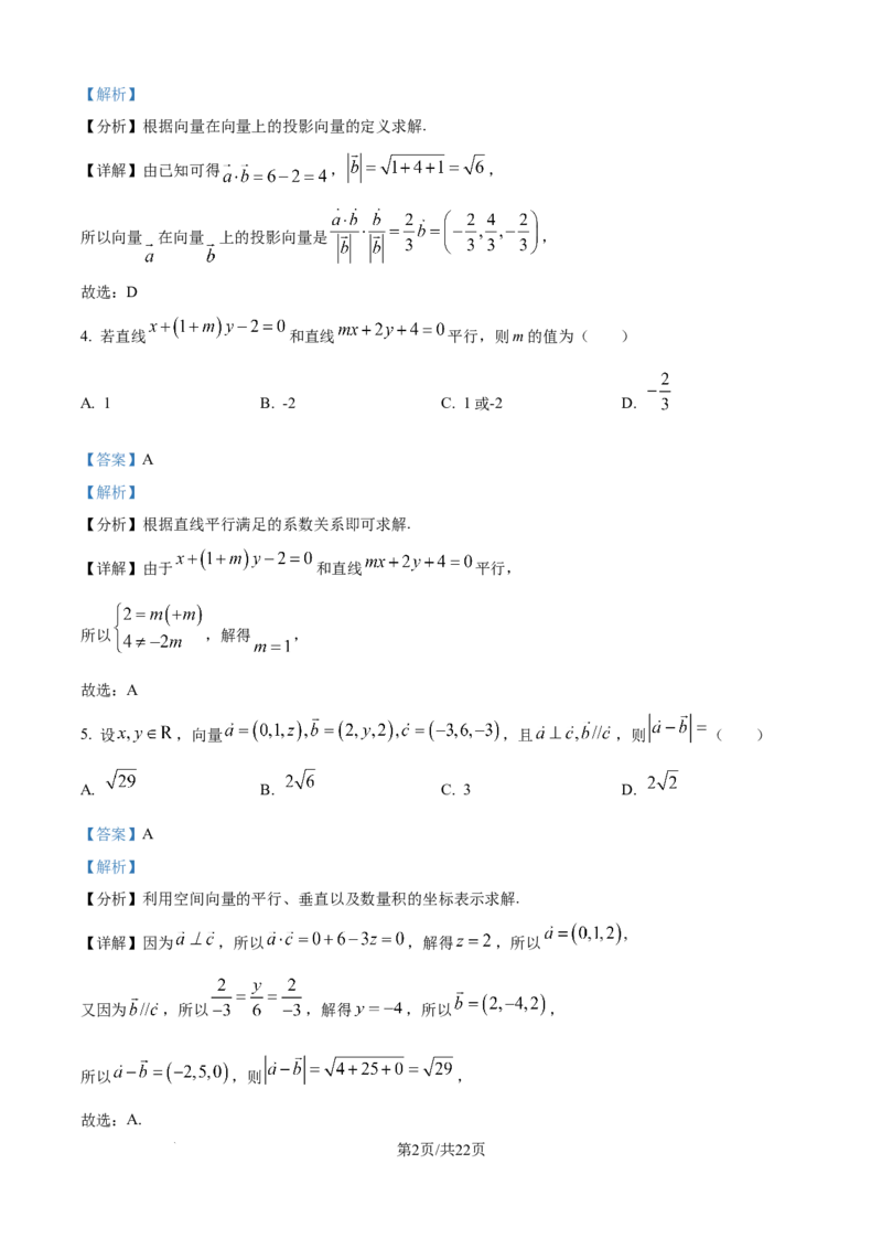 精品解析：重庆市涪陵第一中学校2025-2026学年高二上学期第一次月考数学试题（解析版）_2024-2025高二（7-7月题库）_2026年1月高二