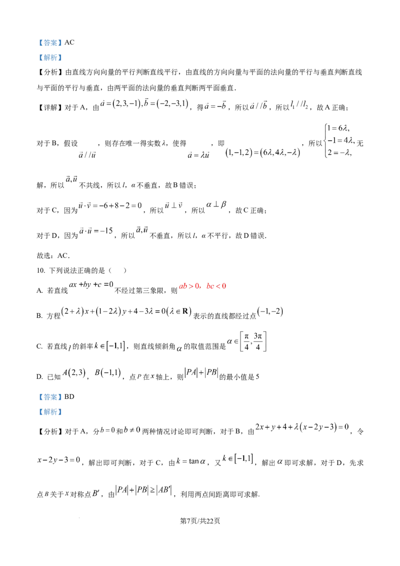 精品解析：重庆市涪陵第一中学校2025-2026学年高二上学期第一次月考数学试题（解析版）_2024-2025高二（7-7月题库）_2026年1月高二