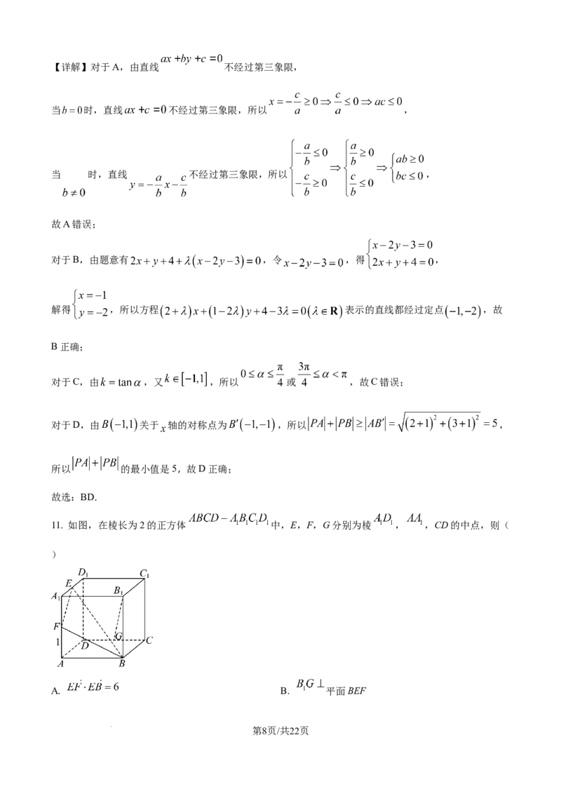 精品解析：重庆市涪陵第一中学校2025-2026学年高二上学期第一次月考数学试题（解析版）_2024-2025高二（7-7月题库）_2026年1月高二
