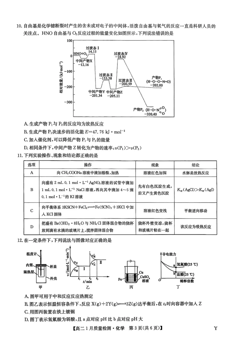 甘肃省靖远县第一中学2025-2026学年第一学期期末高二化学试题_2024-2025高二（7-7月题库）_2026年1月高二_260116甘肃省白银市靖远县第一中学2025-2026学年高二上学期1月期末