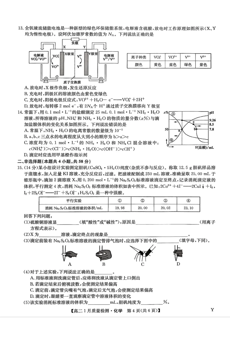 甘肃省靖远县第一中学2025-2026学年第一学期期末高二化学试题_2024-2025高二（7-7月题库）_2026年1月高二_260116甘肃省白银市靖远县第一中学2025-2026学年高二上学期1月期末