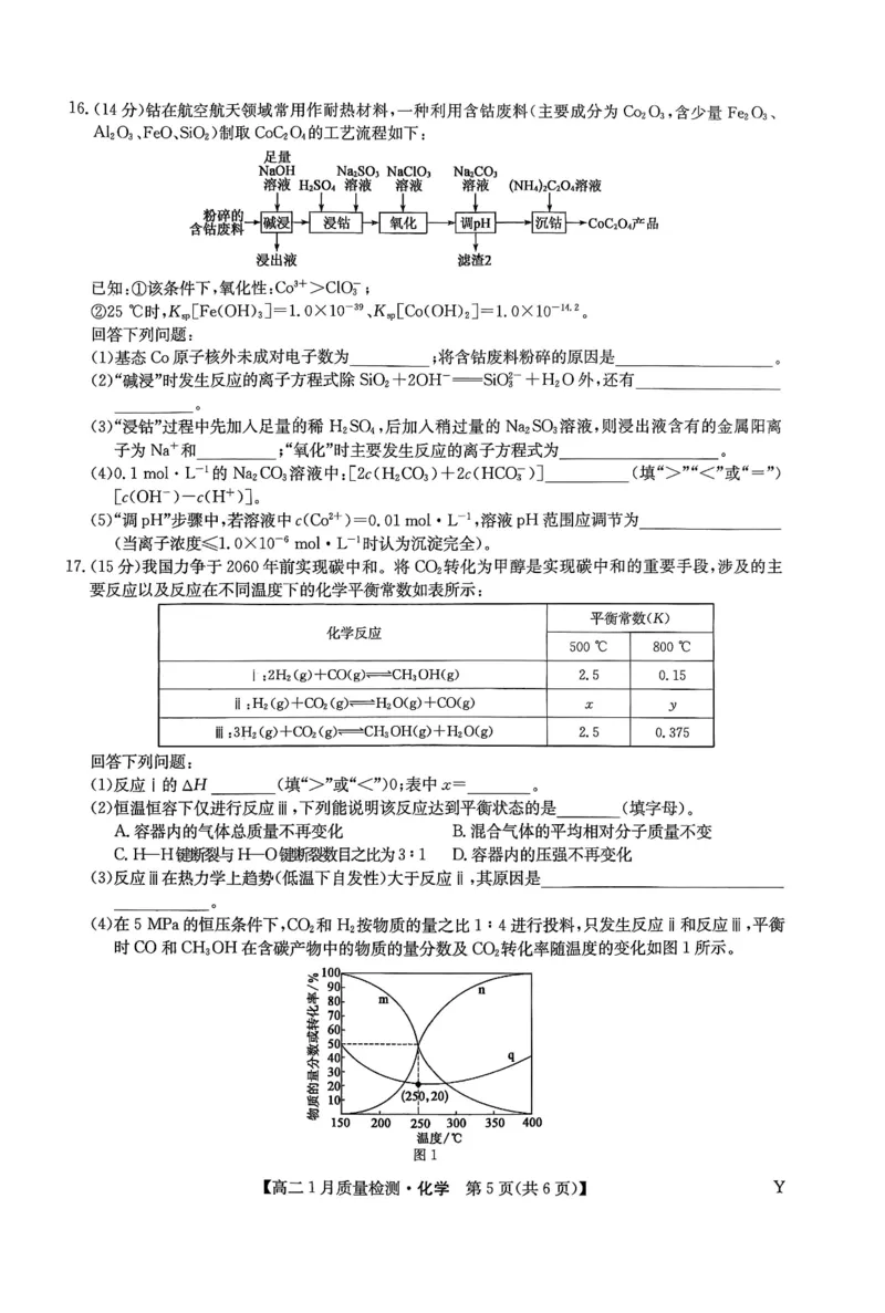 甘肃省靖远县第一中学2025-2026学年第一学期期末高二化学试题_2024-2025高二（7-7月题库）_2026年1月高二_260116甘肃省白银市靖远县第一中学2025-2026学年高二上学期1月期末