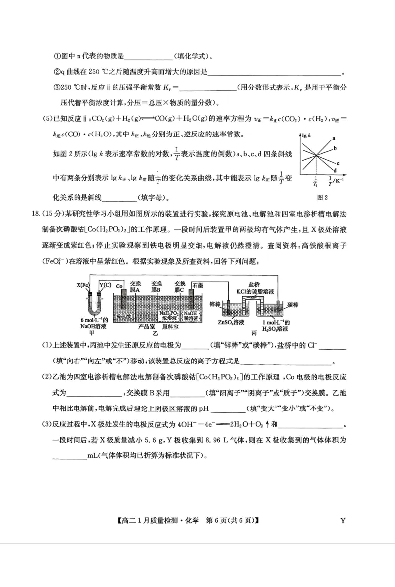 甘肃省靖远县第一中学2025-2026学年第一学期期末高二化学试题_2024-2025高二（7-7月题库）_2026年1月高二_260116甘肃省白银市靖远县第一中学2025-2026学年高二上学期1月期末