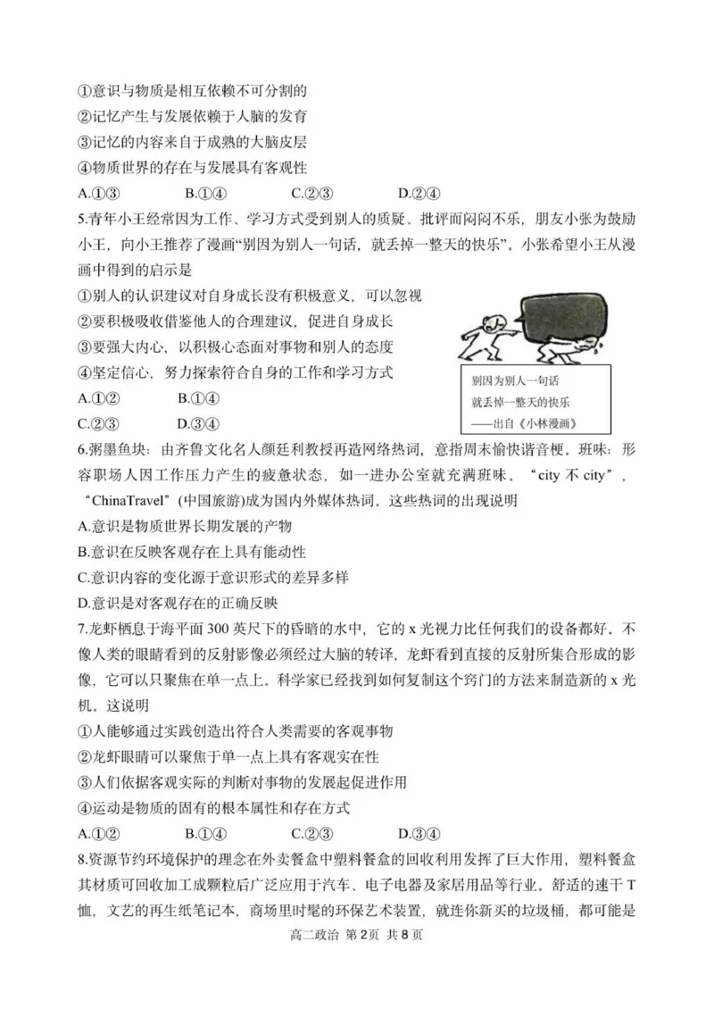 黑龙江省哈尔滨市第三中学校2025-2026学年高二上学期11月期中考试政治试题_2025年11月高二试卷_251114黑龙江省哈尔滨市第三中学校2025-2026学年高二上学期期中考试（全）