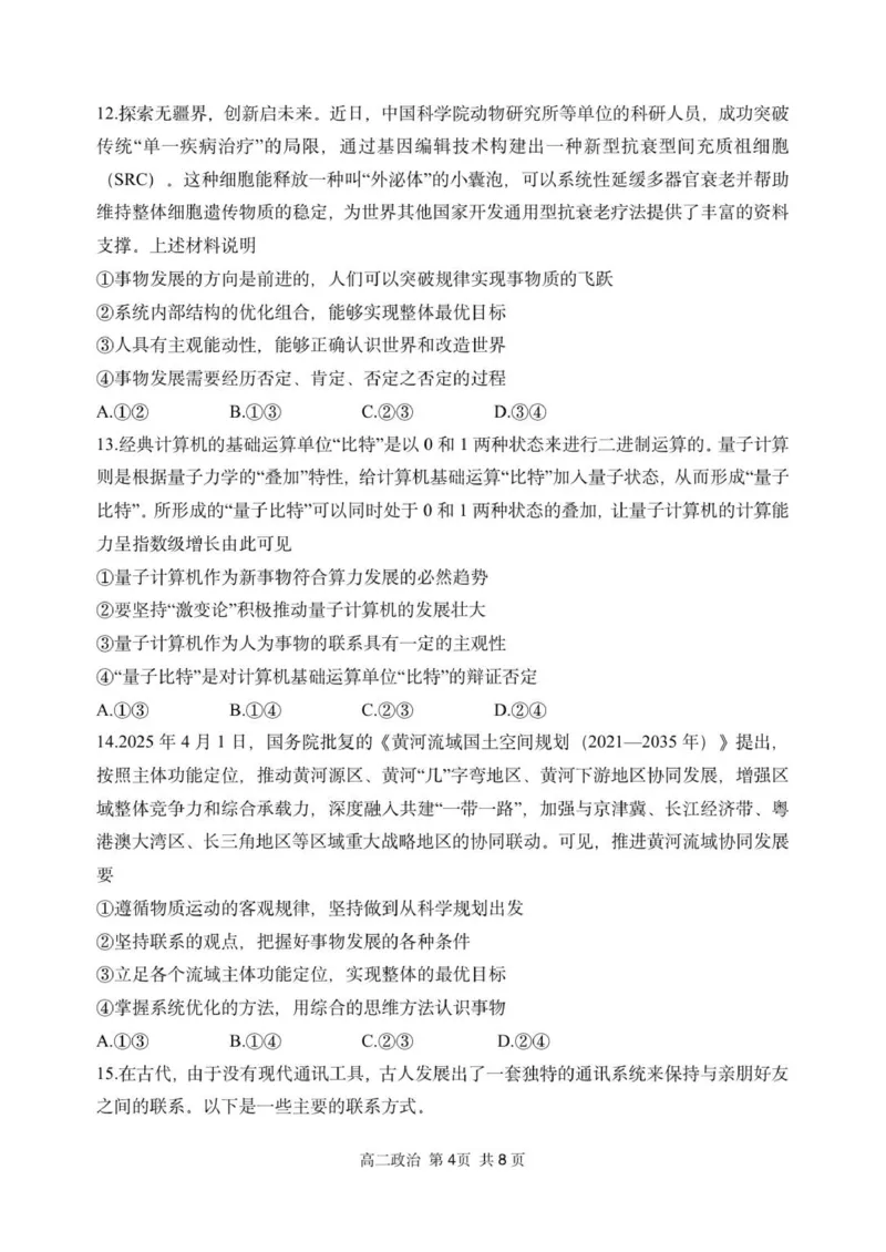 黑龙江省哈尔滨市第三中学校2025-2026学年高二上学期11月期中考试政治试题_2025年11月高二试卷_251114黑龙江省哈尔滨市第三中学校2025-2026学年高二上学期期中考试（全）