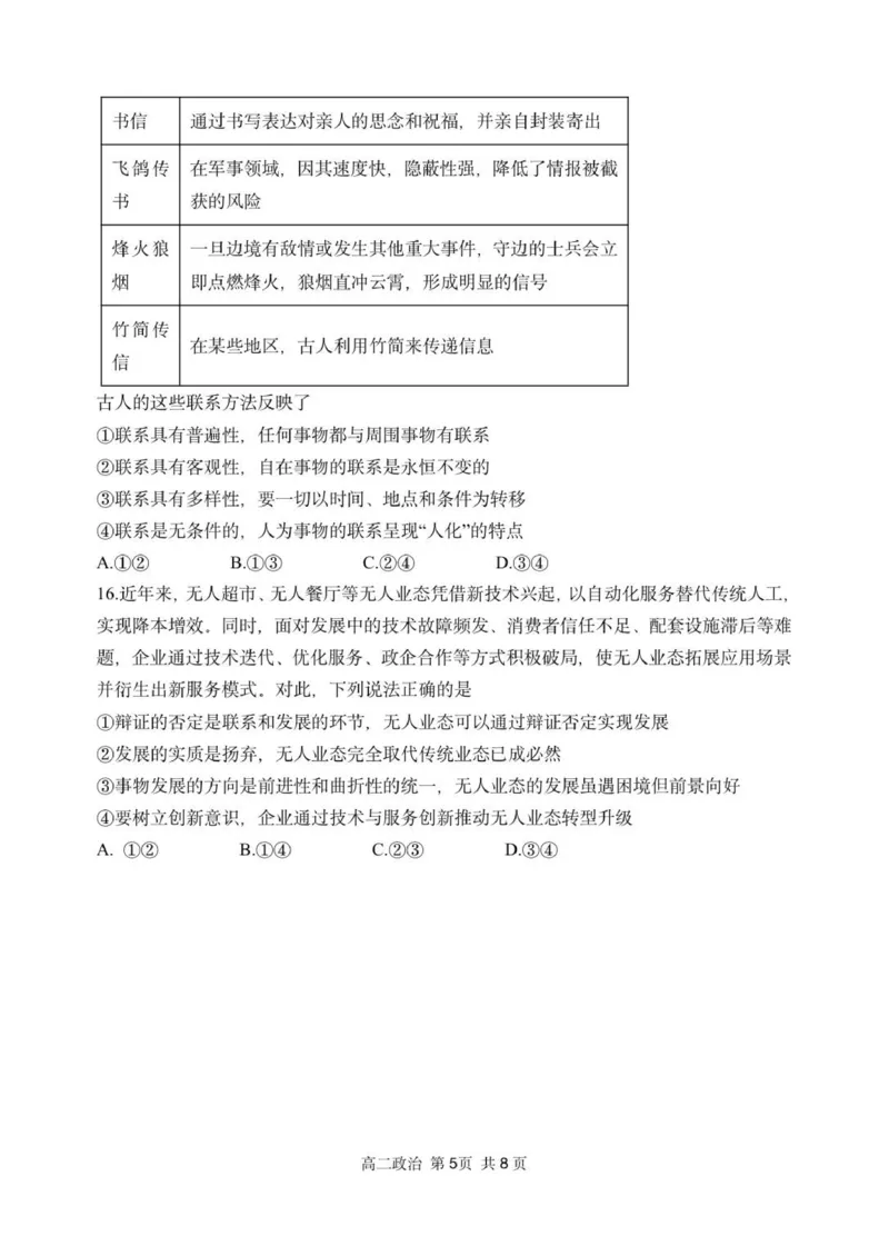 黑龙江省哈尔滨市第三中学校2025-2026学年高二上学期11月期中考试政治试题_2025年11月高二试卷_251114黑龙江省哈尔滨市第三中学校2025-2026学年高二上学期期中考试（全）