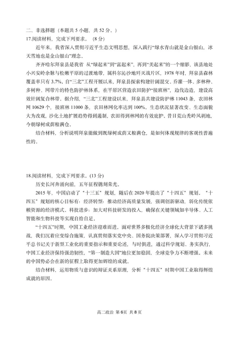 黑龙江省哈尔滨市第三中学校2025-2026学年高二上学期11月期中考试政治试题_2025年11月高二试卷_251114黑龙江省哈尔滨市第三中学校2025-2026学年高二上学期期中考试（全）