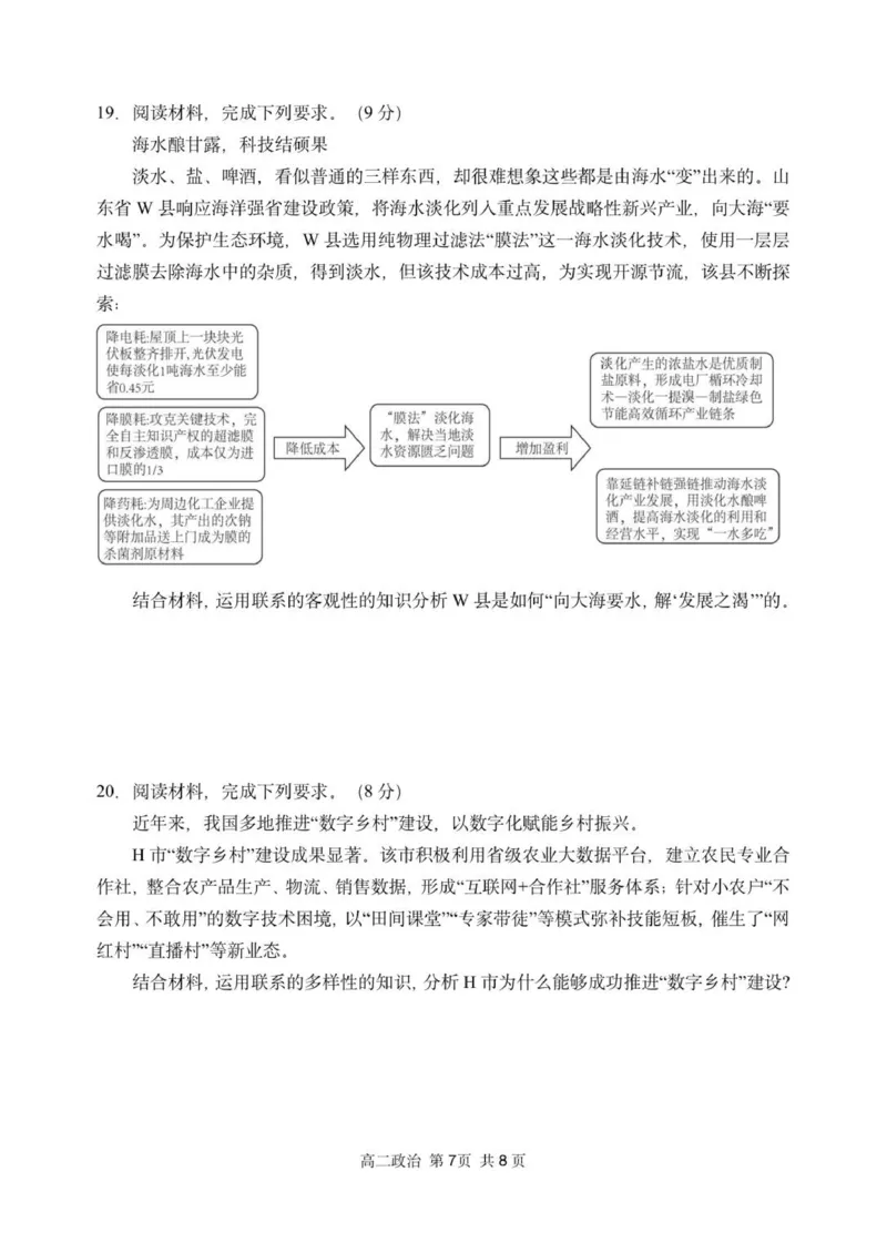 黑龙江省哈尔滨市第三中学校2025-2026学年高二上学期11月期中考试政治试题_2025年11月高二试卷_251114黑龙江省哈尔滨市第三中学校2025-2026学年高二上学期期中考试（全）