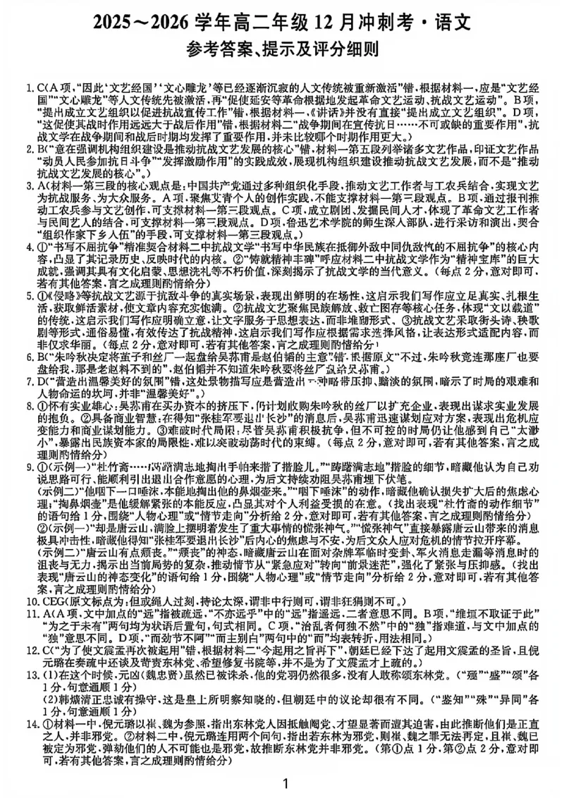 语文答案-25-26学年山西高二12月卓越联盟联考_2024-2025高二（7-7月题库）_2026年1月高二_260102山西省三晋卓越联盟25-26学年高二12月冲刺卷