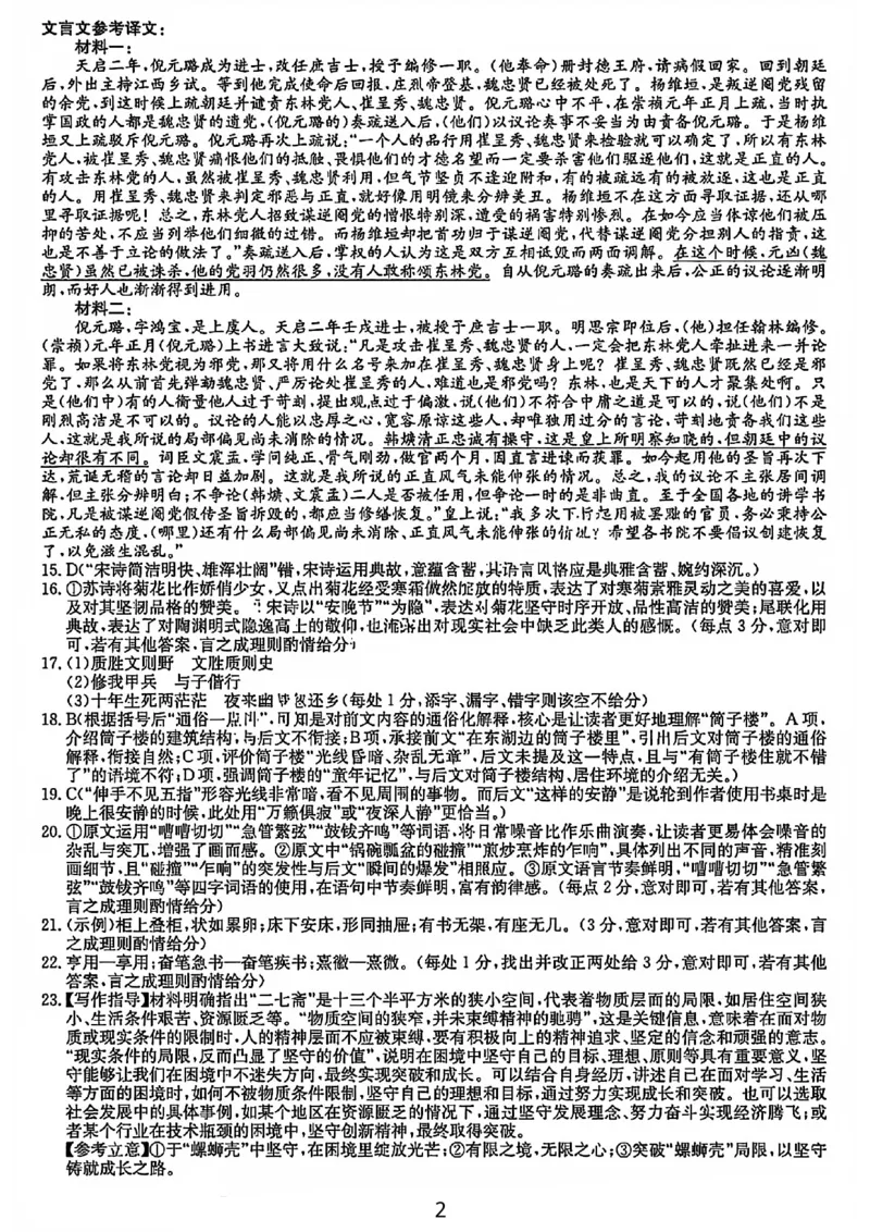 语文答案-25-26学年山西高二12月卓越联盟联考_2024-2025高二（7-7月题库）_2026年1月高二_260102山西省三晋卓越联盟25-26学年高二12月冲刺卷