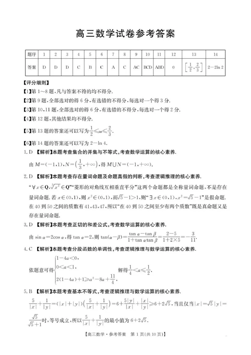 江西省2026届高三上学期10月联考（26-42C）数学答案_2024-2026高三（6-6月题库）_2025年10月高三试卷_251028金太阳&middot;江西省2026届高三上学期10月联考（26-42C）（全科)