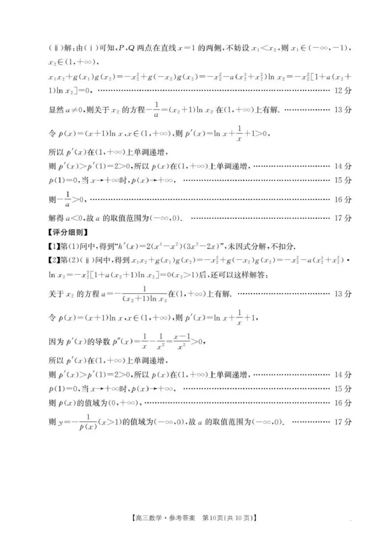 江西省2026届高三上学期10月联考（26-42C）数学答案_2024-2026高三（6-6月题库）_2025年10月高三试卷_251028金太阳&middot;江西省2026届高三上学期10月联考（26-42C）（全科)