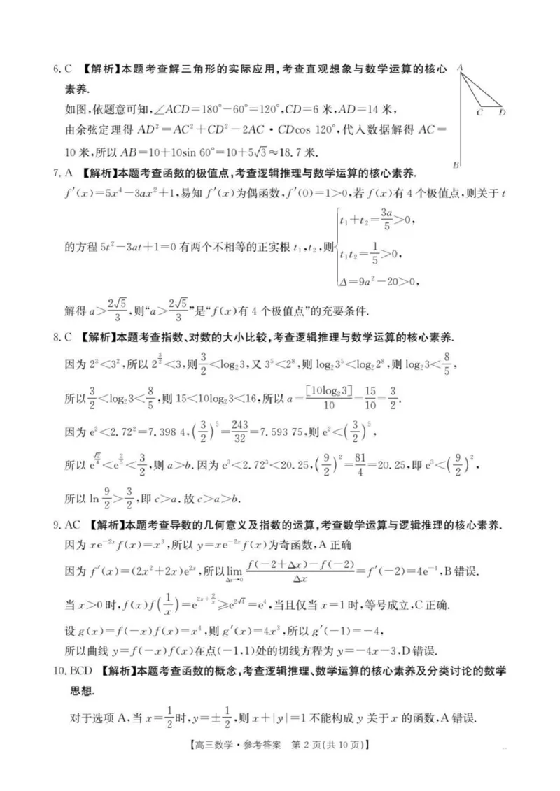 江西省2026届高三上学期10月联考（26-42C）数学答案_2024-2026高三（6-6月题库）_2025年10月高三试卷_251028金太阳&middot;江西省2026届高三上学期10月联考（26-42C）（全科)