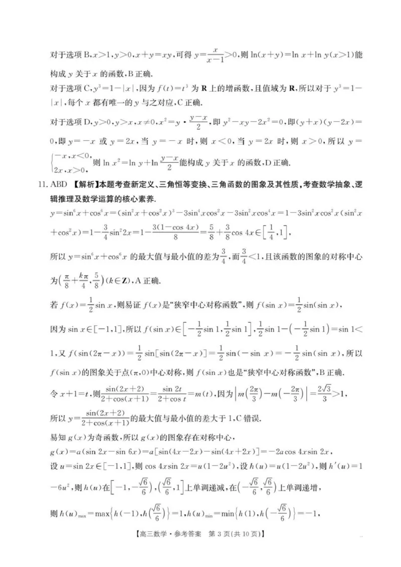 江西省2026届高三上学期10月联考（26-42C）数学答案_2024-2026高三（6-6月题库）_2025年10月高三试卷_251028金太阳&middot;江西省2026届高三上学期10月联考（26-42C）（全科)