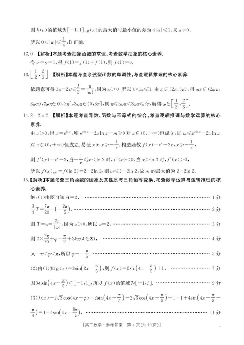 江西省2026届高三上学期10月联考（26-42C）数学答案_2024-2026高三（6-6月题库）_2025年10月高三试卷_251028金太阳&middot;江西省2026届高三上学期10月联考（26-42C）（全科)