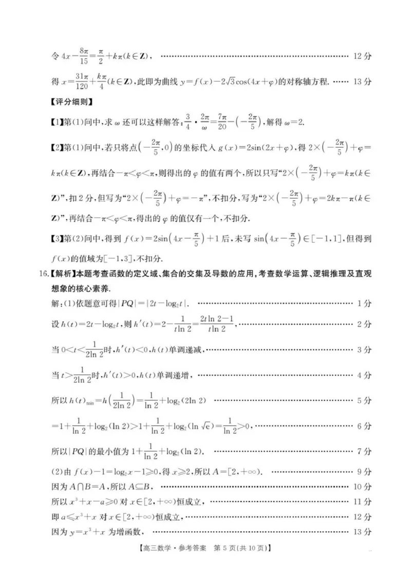 江西省2026届高三上学期10月联考（26-42C）数学答案_2024-2026高三（6-6月题库）_2025年10月高三试卷_251028金太阳&middot;江西省2026届高三上学期10月联考（26-42C）（全科)