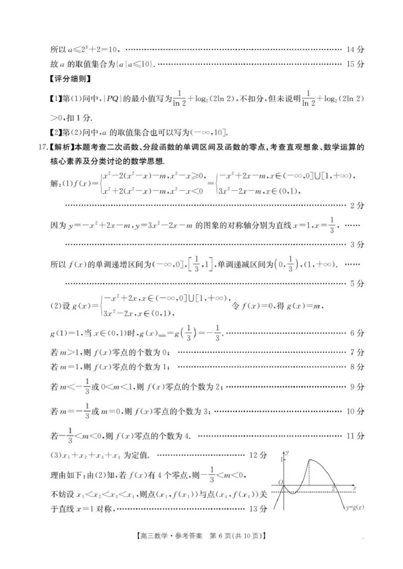 江西省2026届高三上学期10月联考（26-42C）数学答案_2024-2026高三（6-6月题库）_2025年10月高三试卷_251028金太阳&middot;江西省2026届高三上学期10月联考（26-42C）（全科)