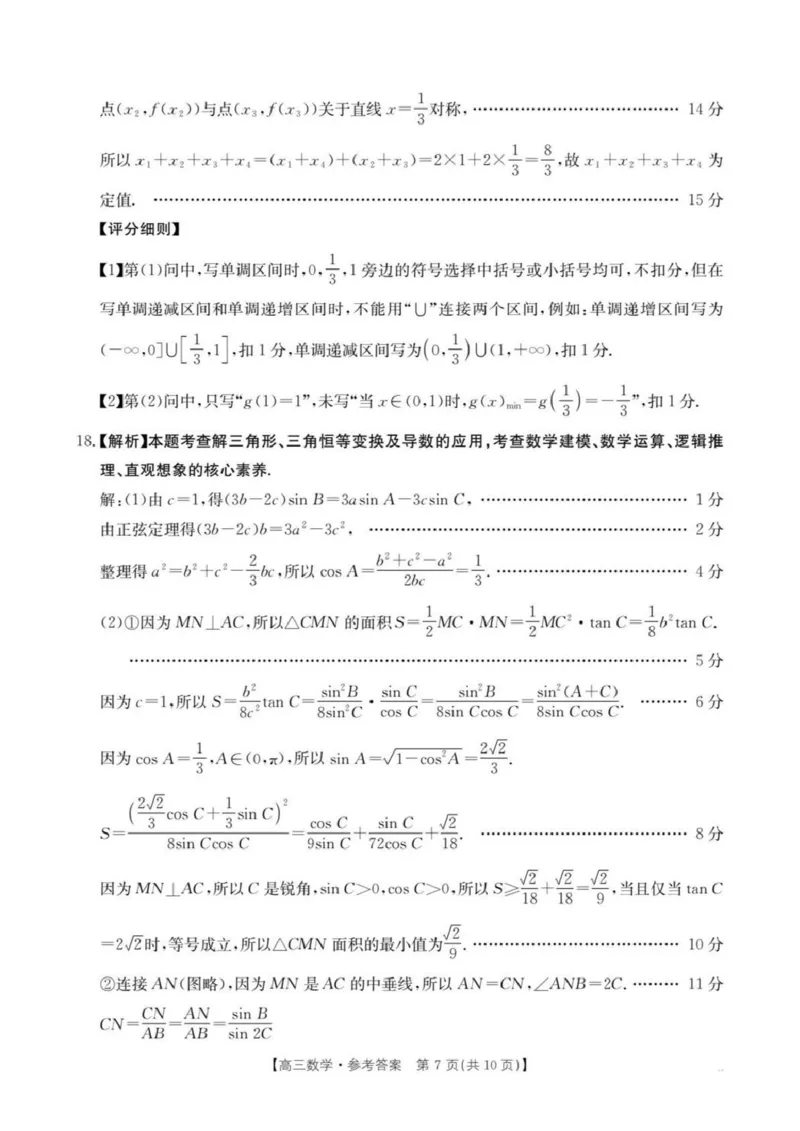 江西省2026届高三上学期10月联考（26-42C）数学答案_2024-2026高三（6-6月题库）_2025年10月高三试卷_251028金太阳&middot;江西省2026届高三上学期10月联考（26-42C）（全科)