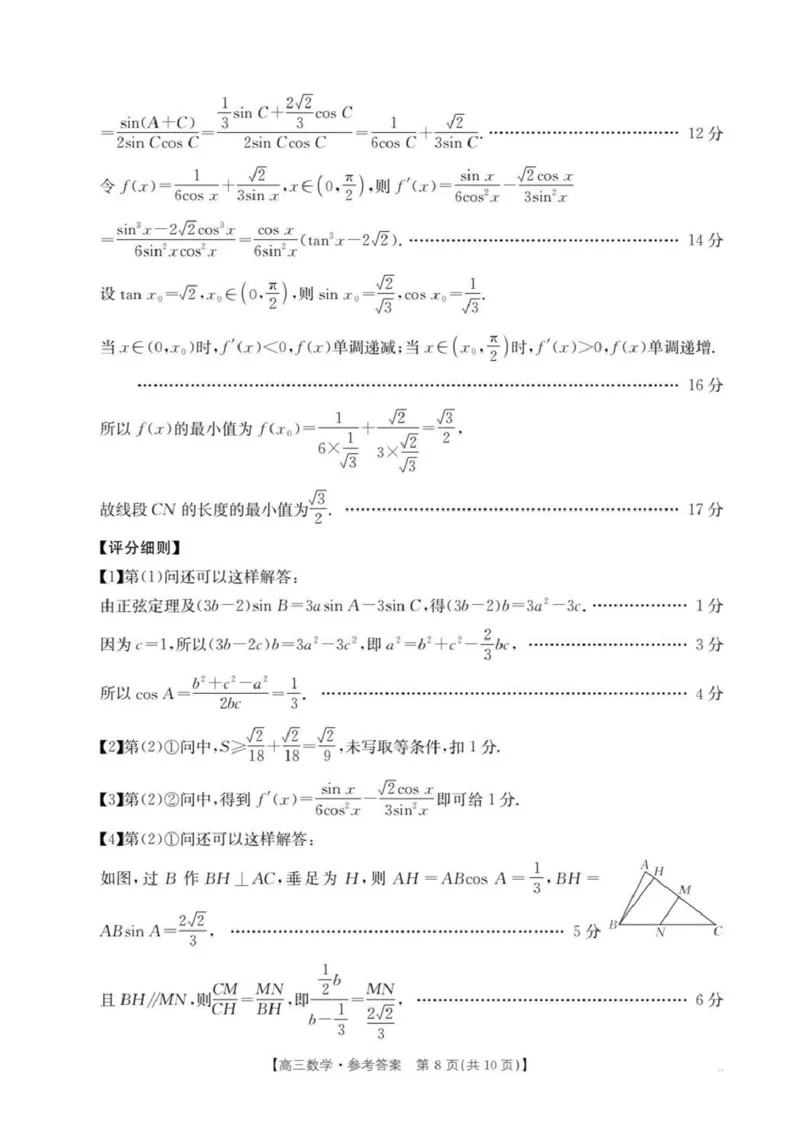 江西省2026届高三上学期10月联考（26-42C）数学答案_2024-2026高三（6-6月题库）_2025年10月高三试卷_251028金太阳&middot;江西省2026届高三上学期10月联考（26-42C）（全科)