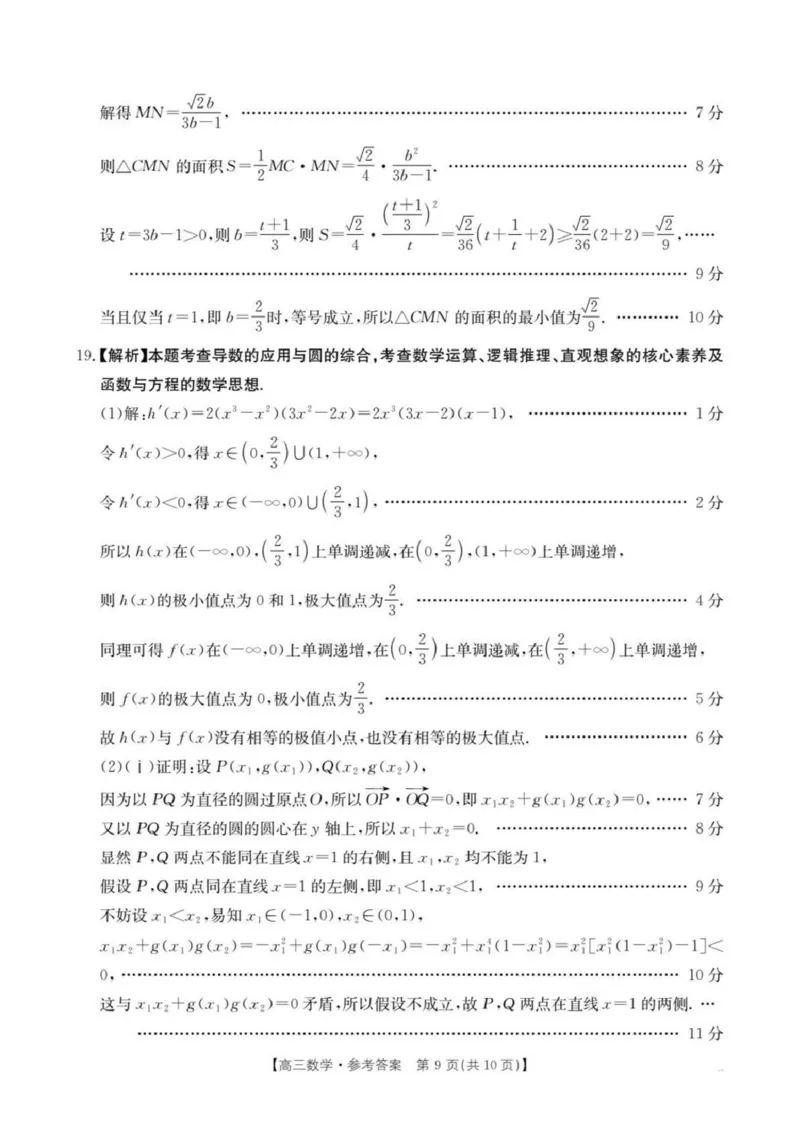江西省2026届高三上学期10月联考（26-42C）数学答案_2024-2026高三（6-6月题库）_2025年10月高三试卷_251028金太阳&middot;江西省2026届高三上学期10月联考（26-42C）（全科)