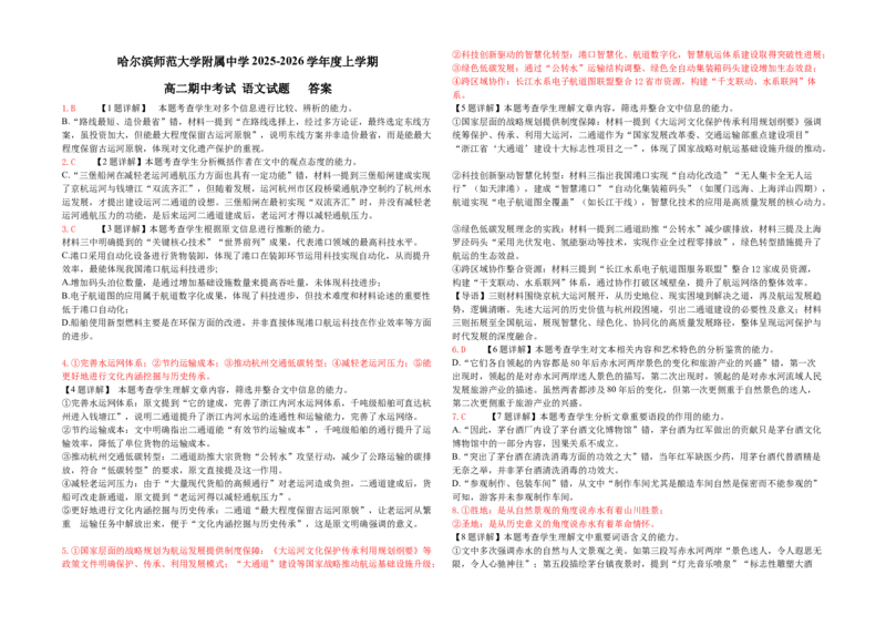 高二上期中语文试题答案_251210黑龙江省哈尔滨市师范大学附属中学2025-2026学年高二上学期期中考试（全）