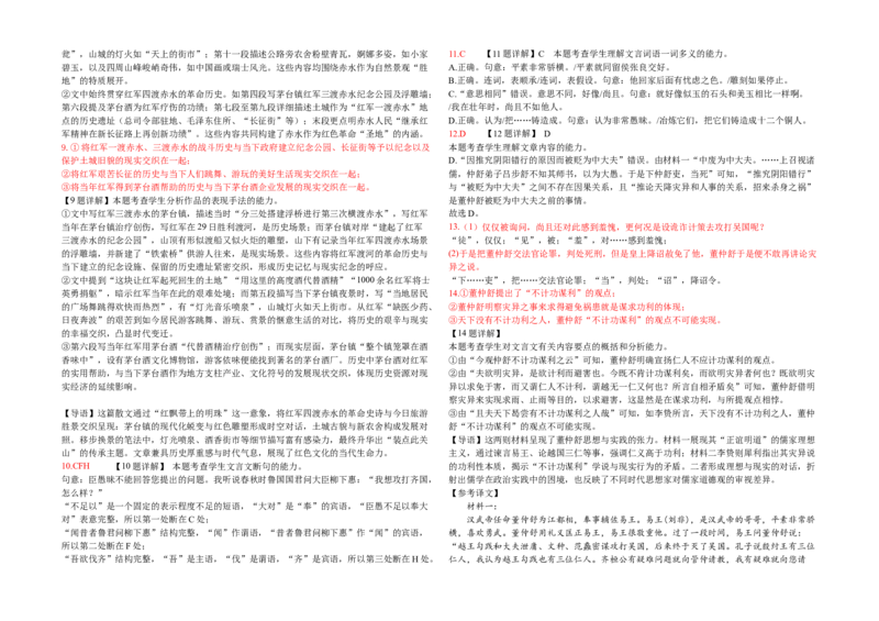 高二上期中语文试题答案_251210黑龙江省哈尔滨市师范大学附属中学2025-2026学年高二上学期期中考试（全）