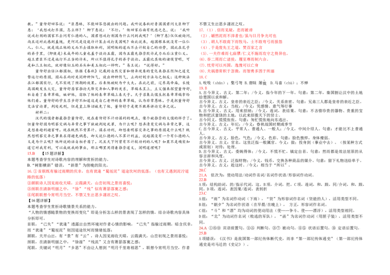 高二上期中语文试题答案_251210黑龙江省哈尔滨市师范大学附属中学2025-2026学年高二上学期期中考试（全）