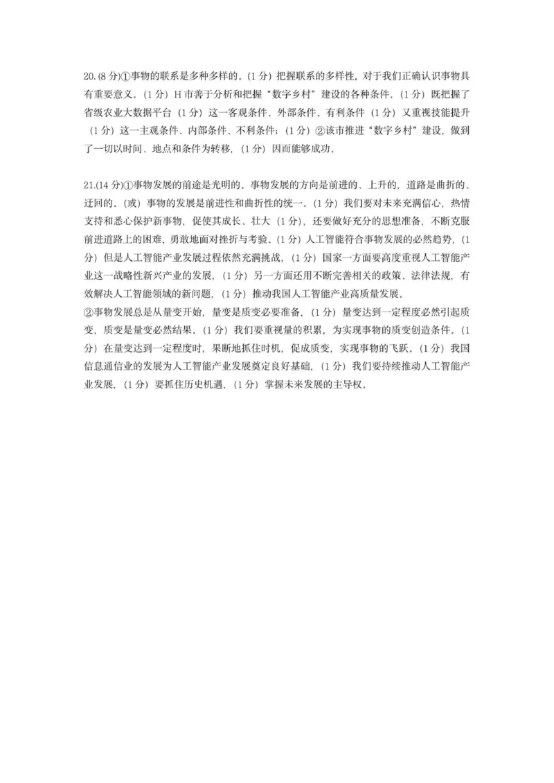 高二政治期中考试答案（选考）3_20251028165019_2025年11月高二试卷_251114黑龙江省哈尔滨市第三中学校2025-2026学年高二上学期期中考试（全）