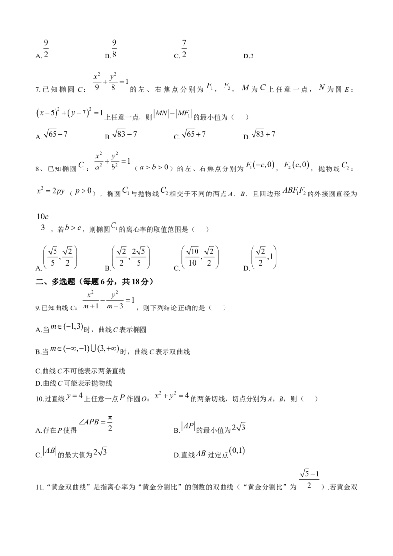 黑龙江省牡丹江市第一高级中学2025-2026学年高二上学期11月期中考试数学试题含答案_2025年11月高二试卷_251115黑龙江省牡丹江市第一高级中学2025-2026学年高二上学期11月期中考试