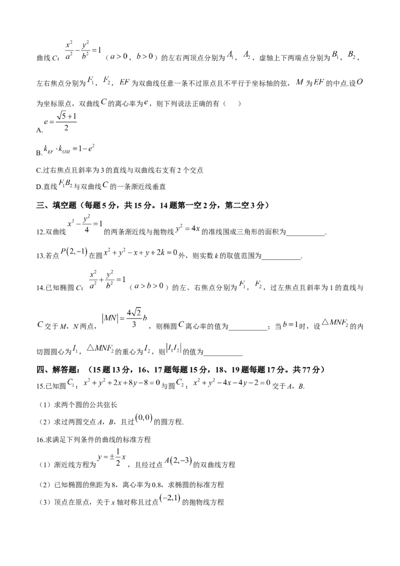 黑龙江省牡丹江市第一高级中学2025-2026学年高二上学期11月期中考试数学试题含答案_2025年11月高二试卷_251115黑龙江省牡丹江市第一高级中学2025-2026学年高二上学期11月期中考试